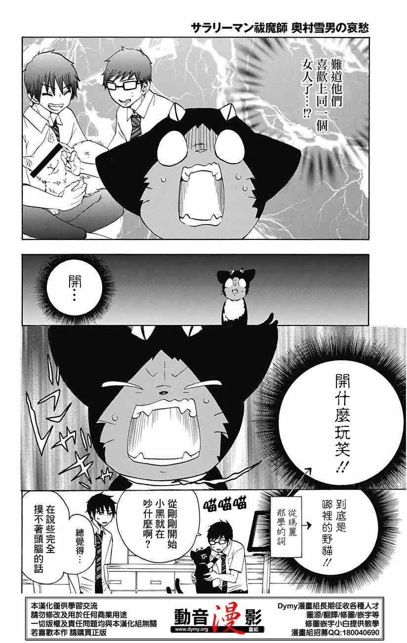 蓝色的除魔师韩漫全集-外传：第9话  番外篇11-12无删减无遮挡章节图片 