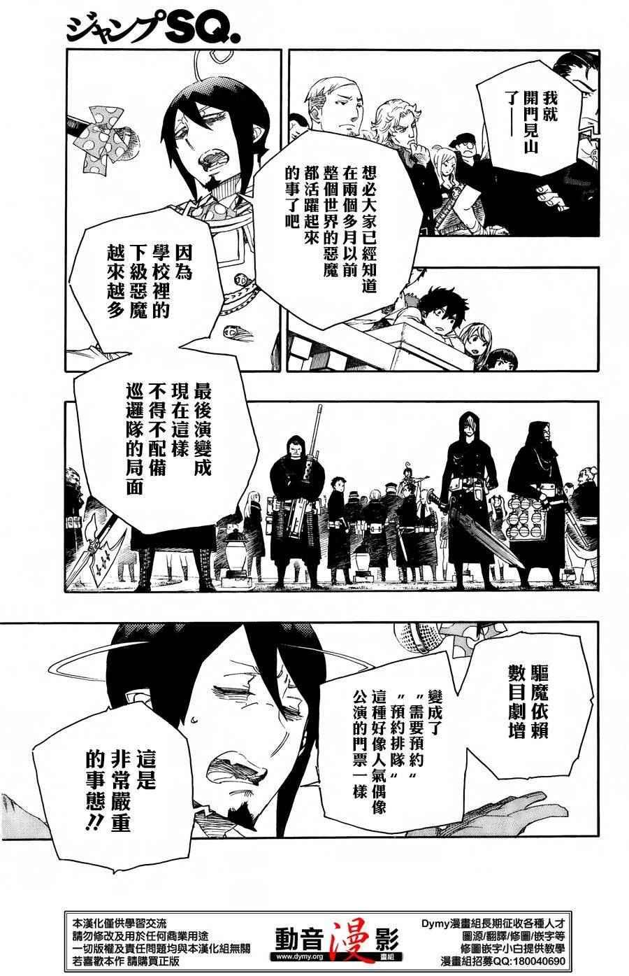 蓝色的除魔师韩漫全集-第70话 野心无删减无遮挡章节图片 
