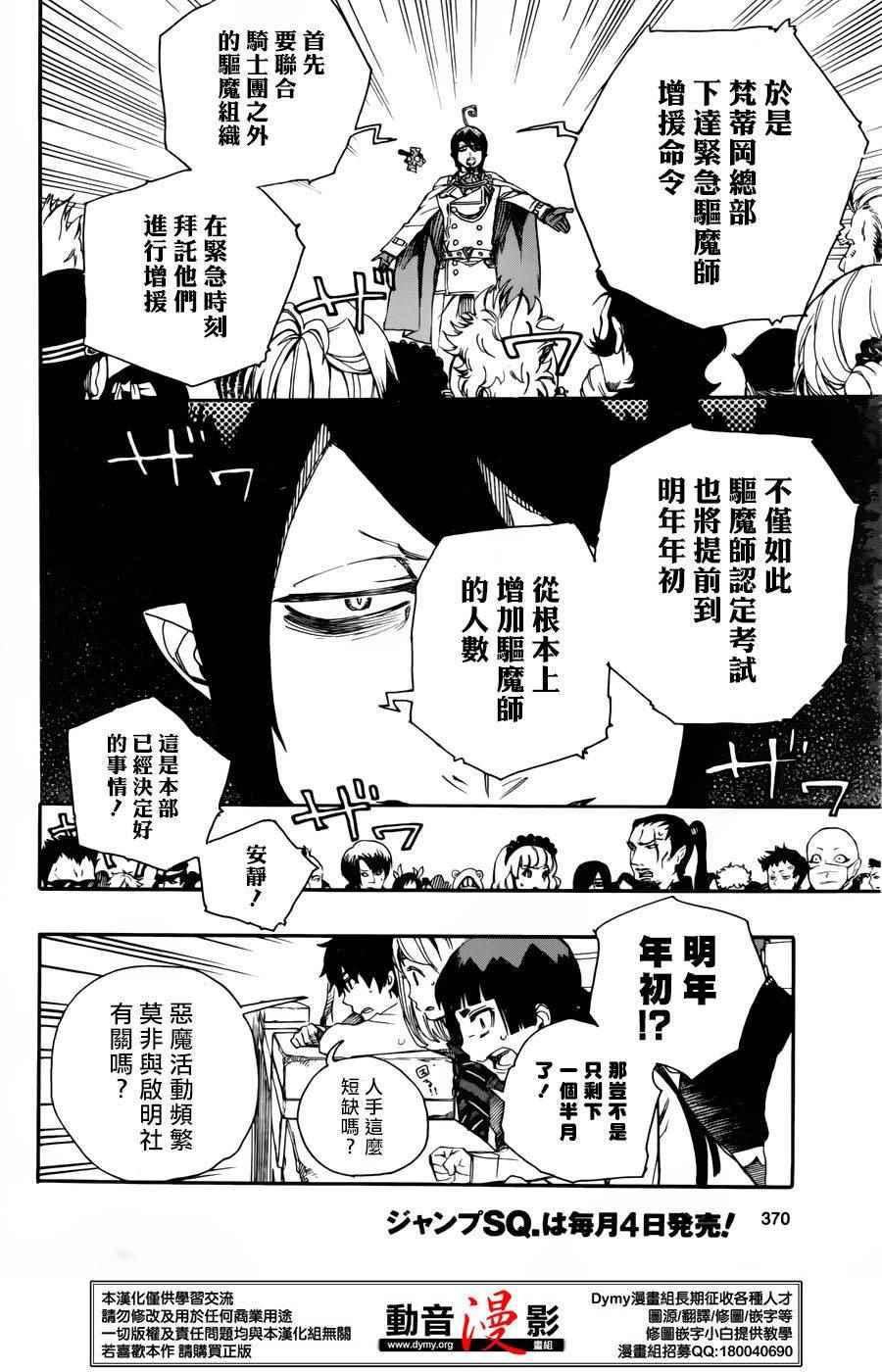 蓝色的除魔师韩漫全集-第70话 野心无删减无遮挡章节图片 
