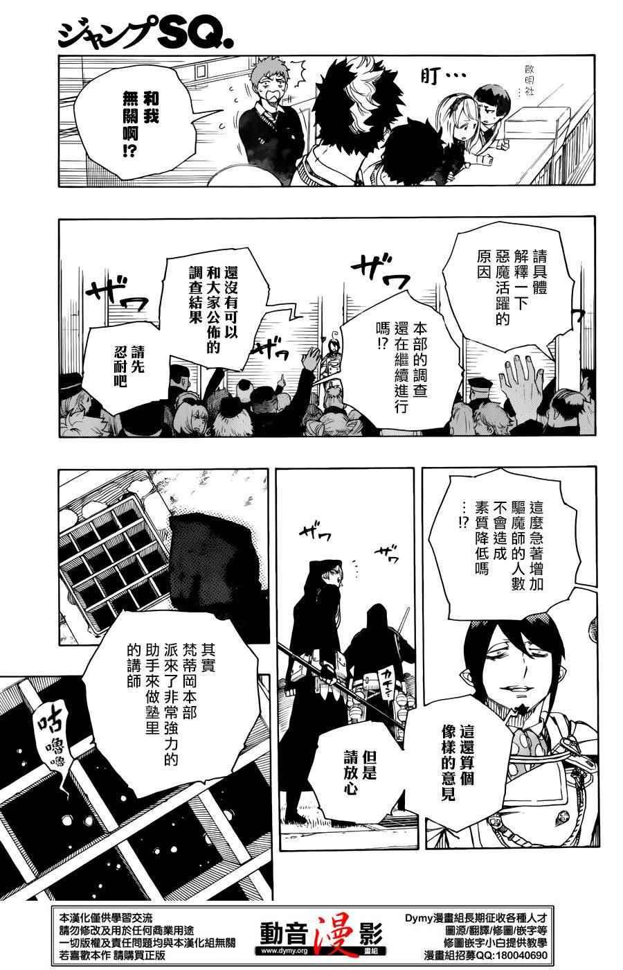 蓝色的除魔师韩漫全集-第70话 野心无删减无遮挡章节图片 