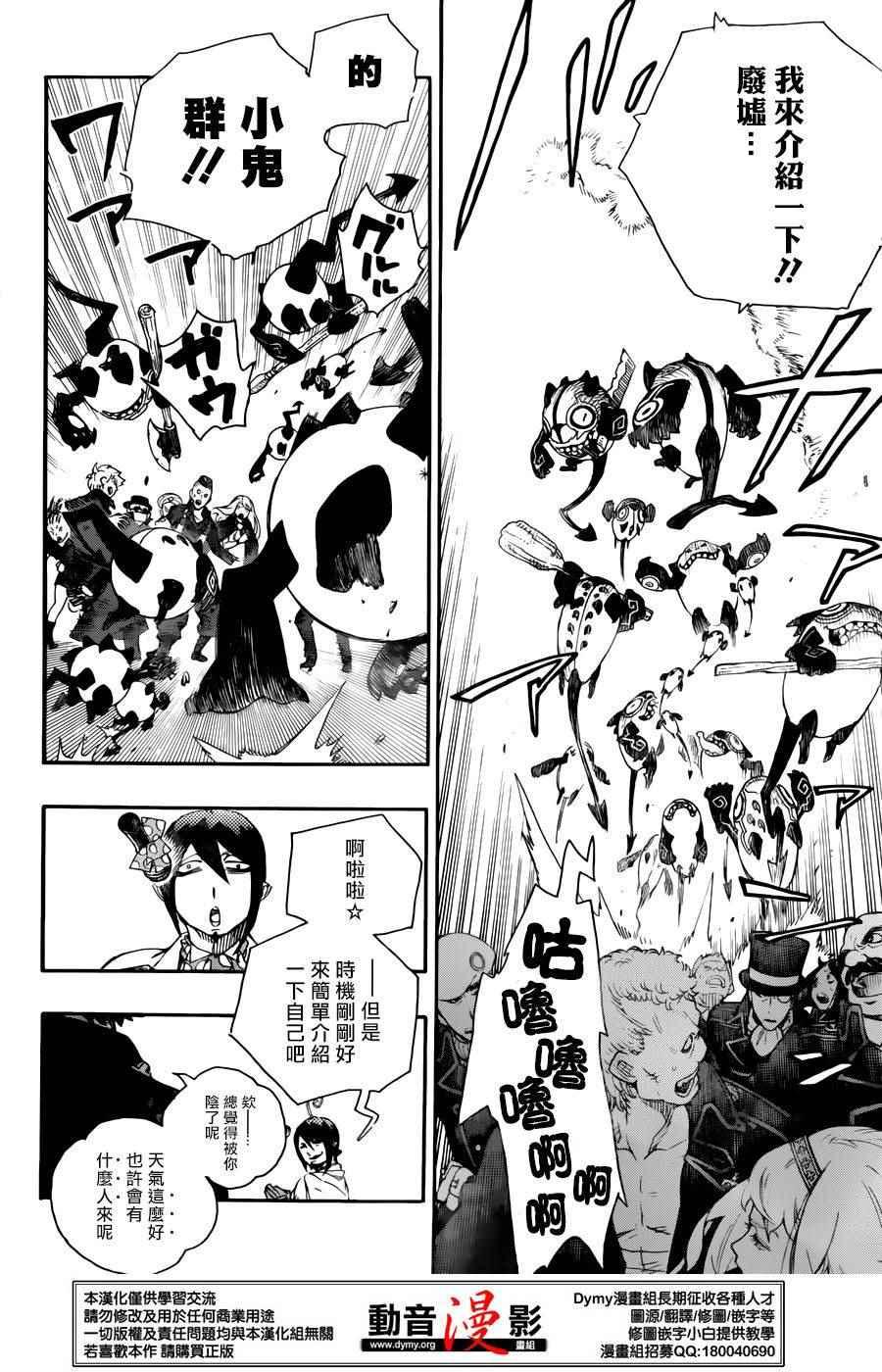 蓝色的除魔师韩漫全集-第70话 野心无删减无遮挡章节图片 