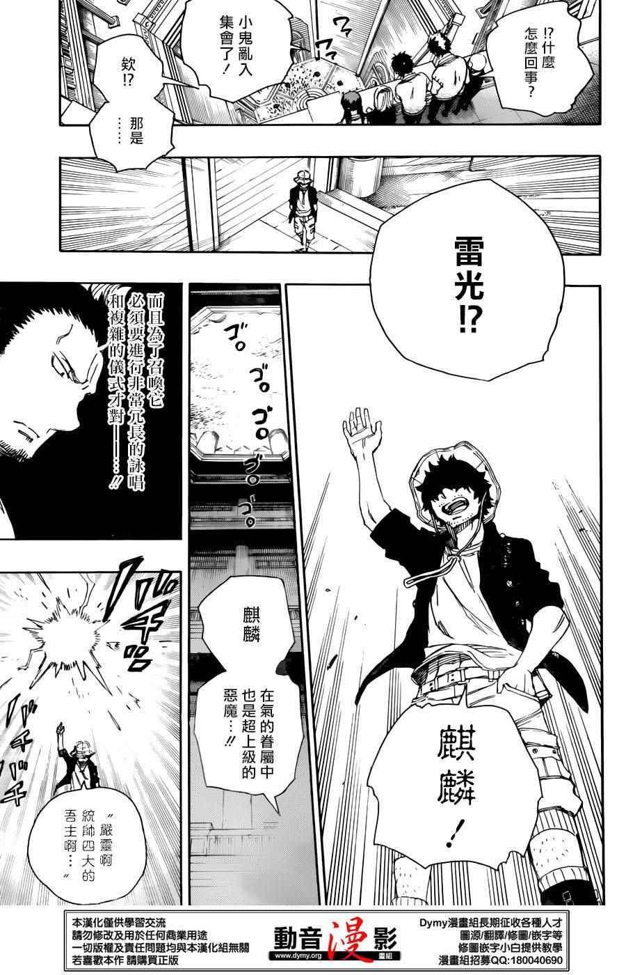 蓝色的除魔师韩漫全集-第70话 野心无删减无遮挡章节图片 