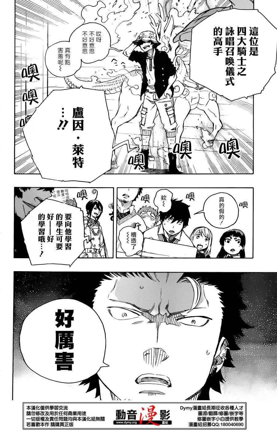 蓝色的除魔师韩漫全集-第70话 野心无删减无遮挡章节图片 