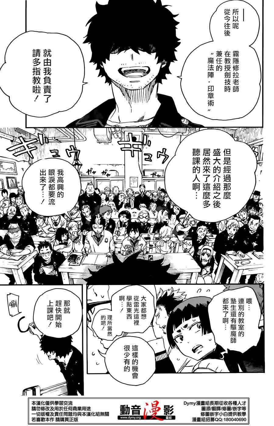 蓝色的除魔师韩漫全集-第70话 野心无删减无遮挡章节图片 
