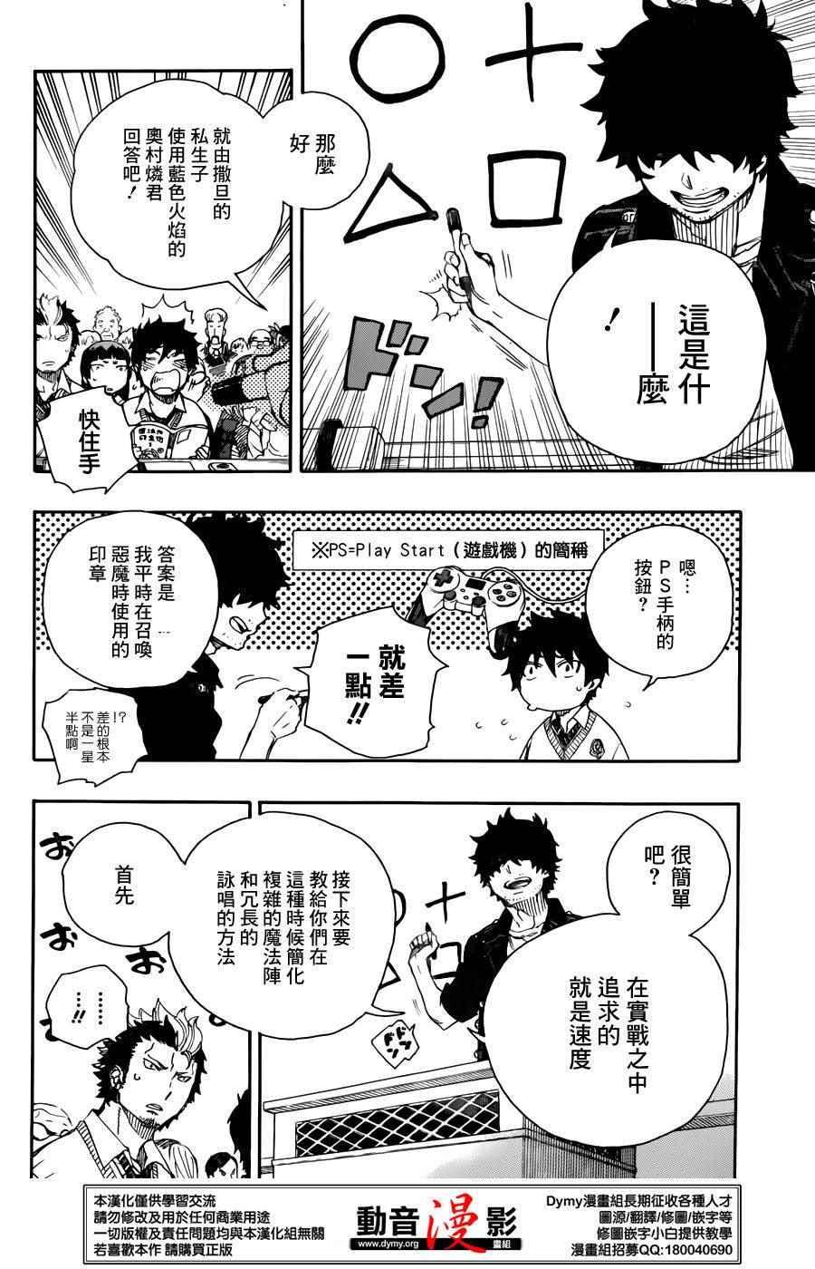 蓝色的除魔师韩漫全集-第70话 野心无删减无遮挡章节图片 