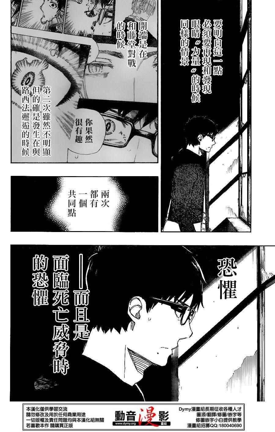 蓝色的除魔师韩漫全集-第70话 野心无删减无遮挡章节图片 