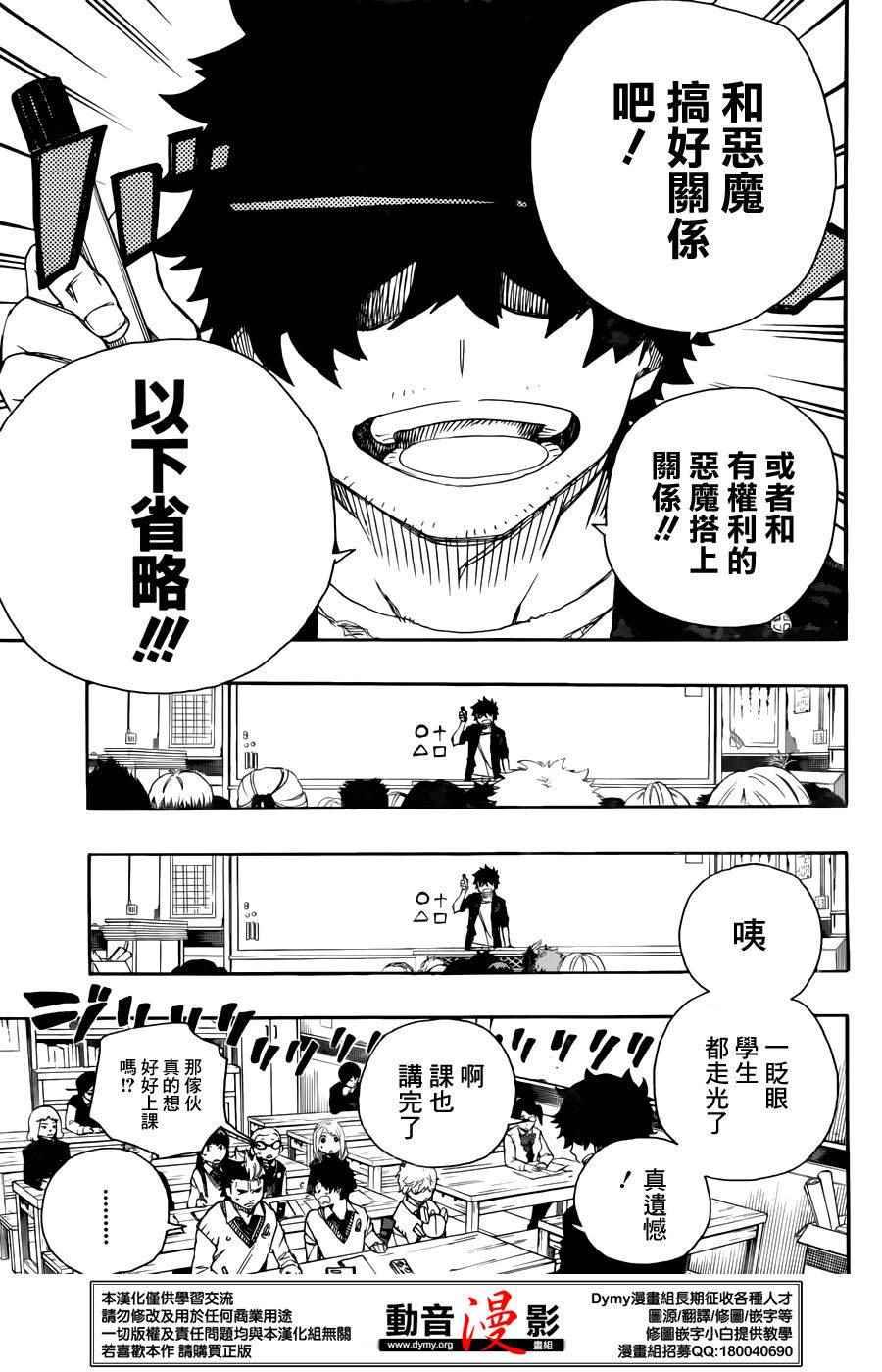 蓝色的除魔师韩漫全集-第70话 野心无删减无遮挡章节图片 