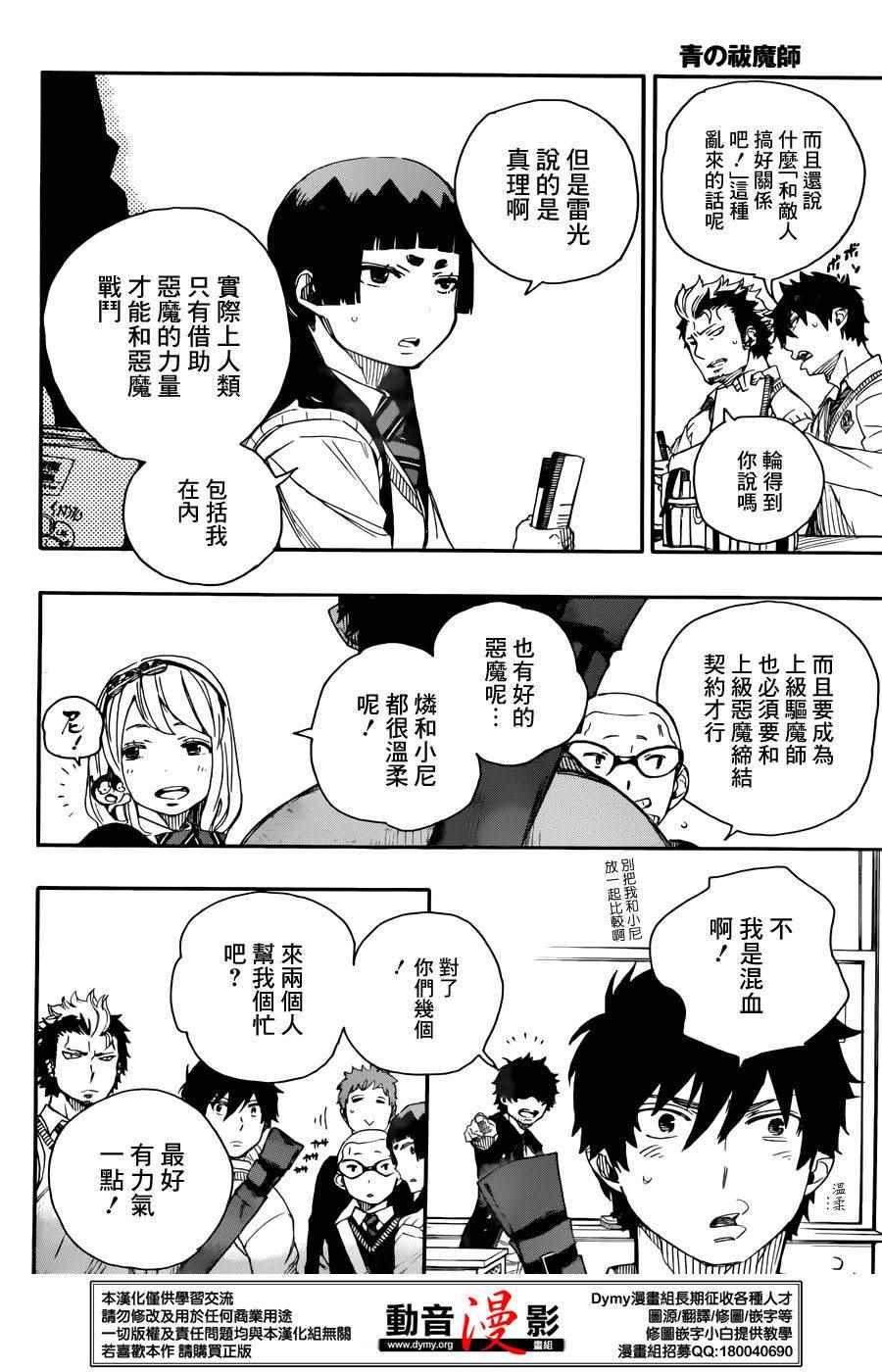 蓝色的除魔师韩漫全集-第70话 野心无删减无遮挡章节图片 