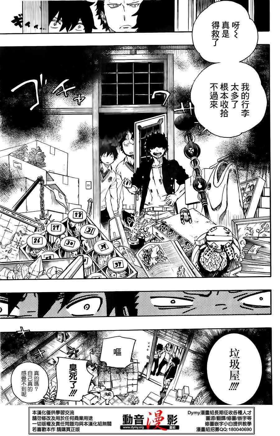 蓝色的除魔师韩漫全集-第70话 野心无删减无遮挡章节图片 