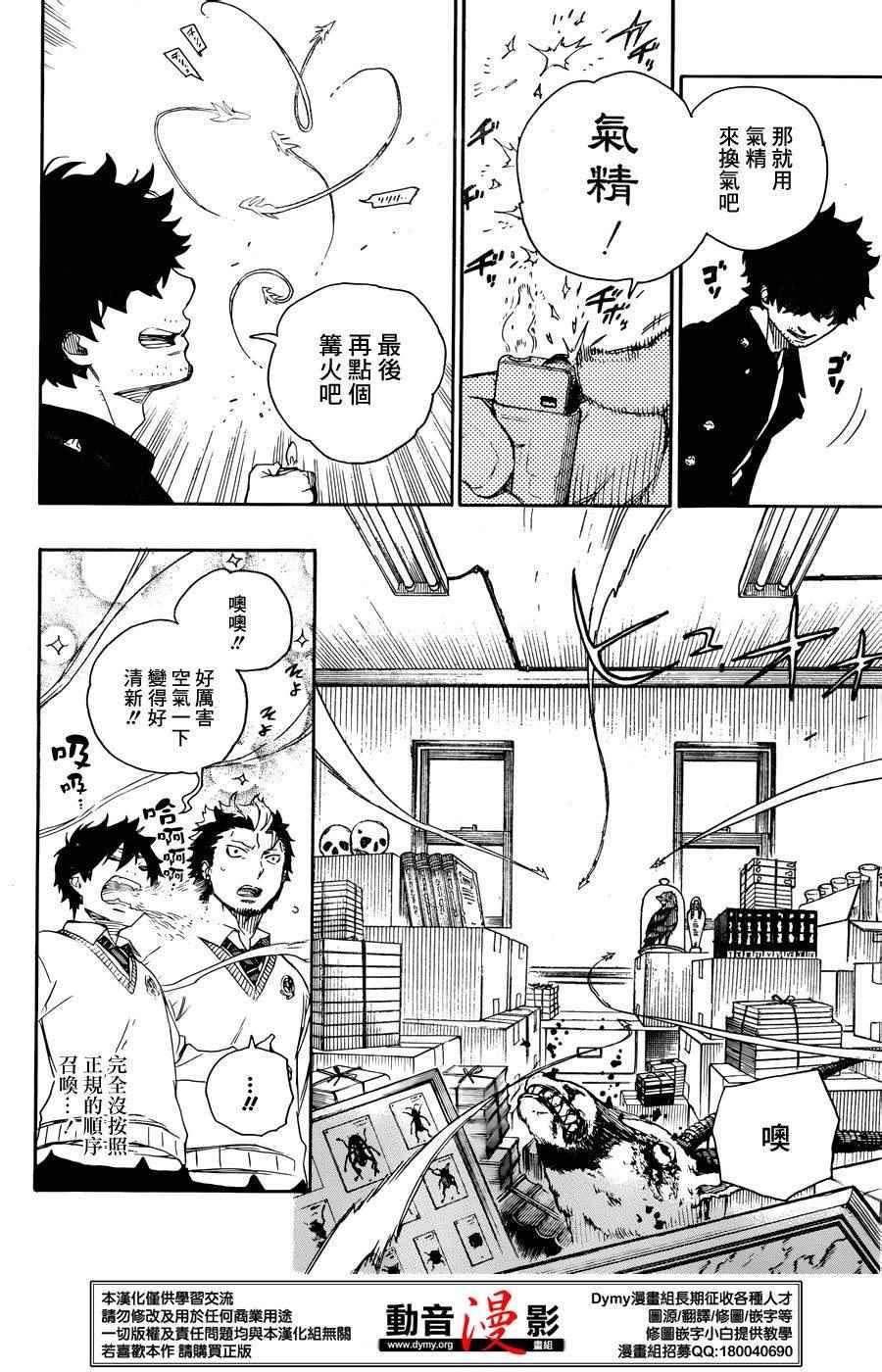 蓝色的除魔师韩漫全集-第70话 野心无删减无遮挡章节图片 