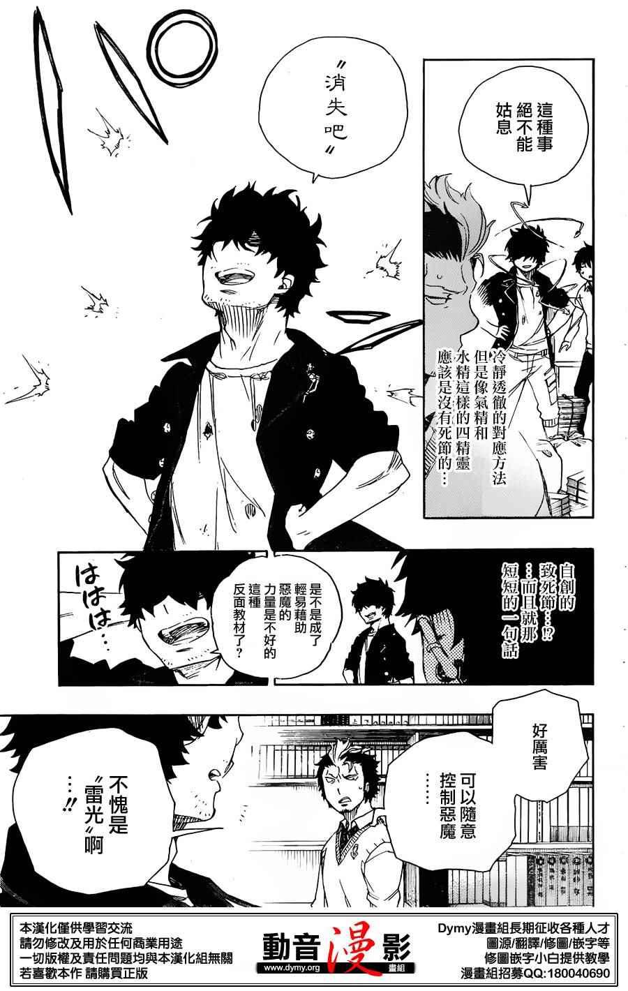 蓝色的除魔师韩漫全集-第70话 野心无删减无遮挡章节图片 