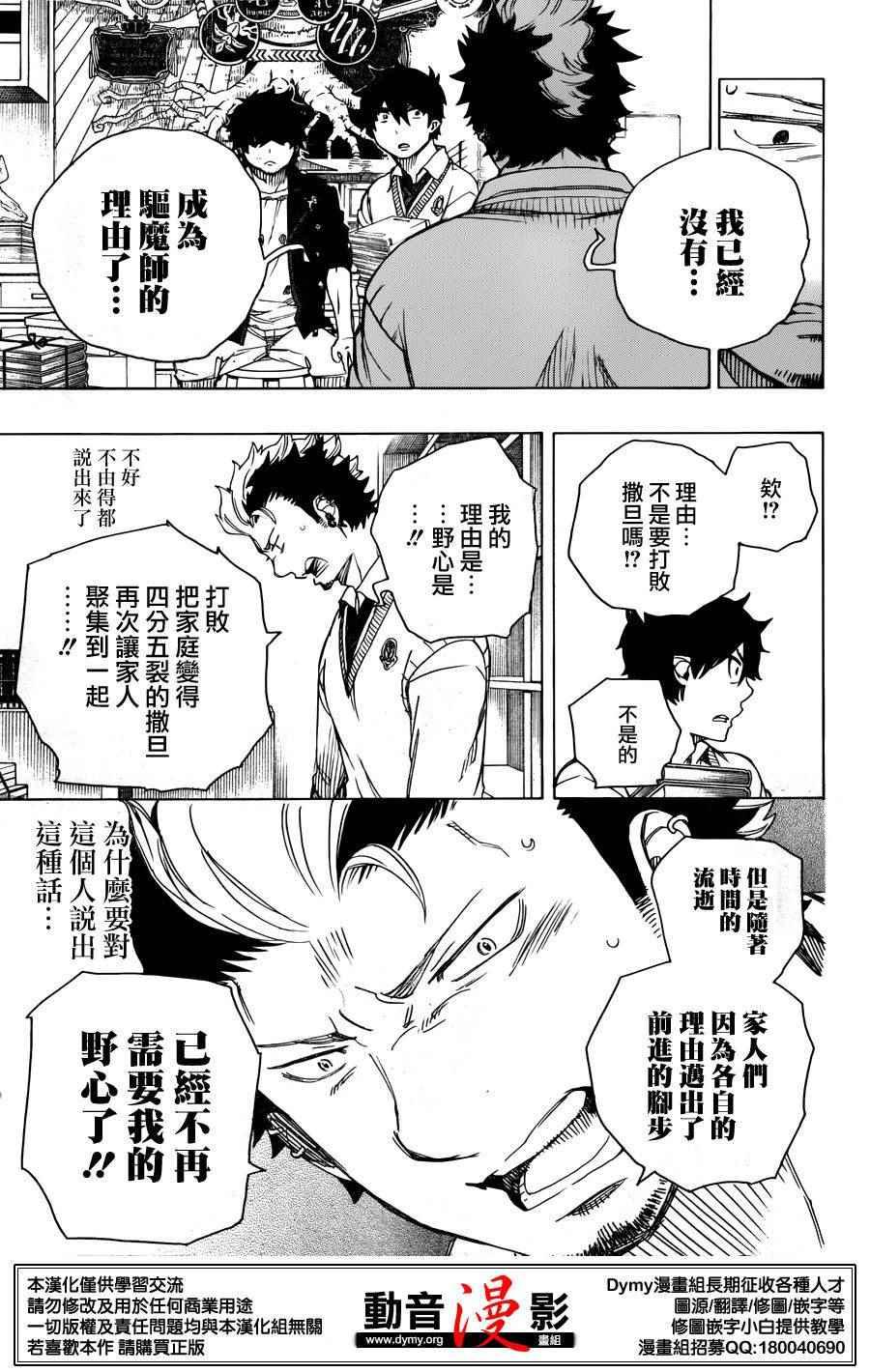 蓝色的除魔师韩漫全集-第70话 野心无删减无遮挡章节图片 