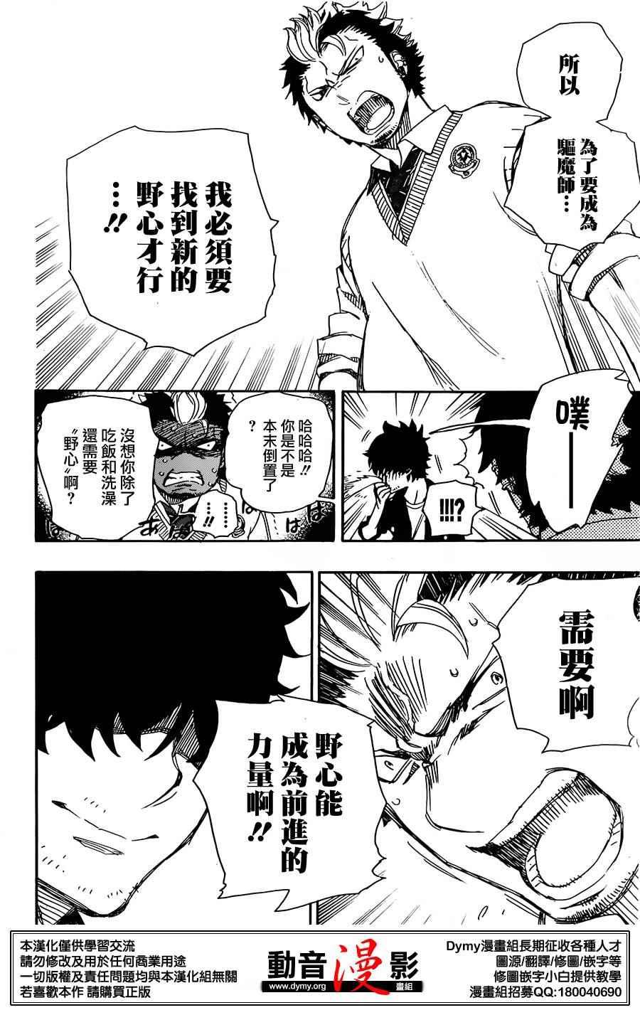 蓝色的除魔师韩漫全集-第70话 野心无删减无遮挡章节图片 