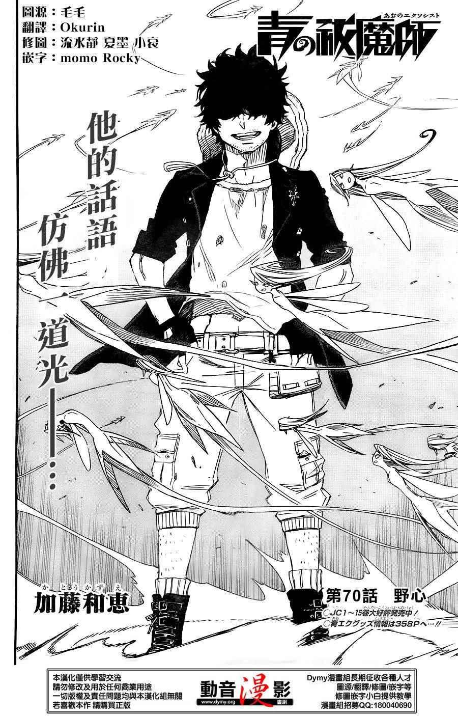 蓝色的除魔师韩漫全集-第70话 野心无删减无遮挡章节图片 