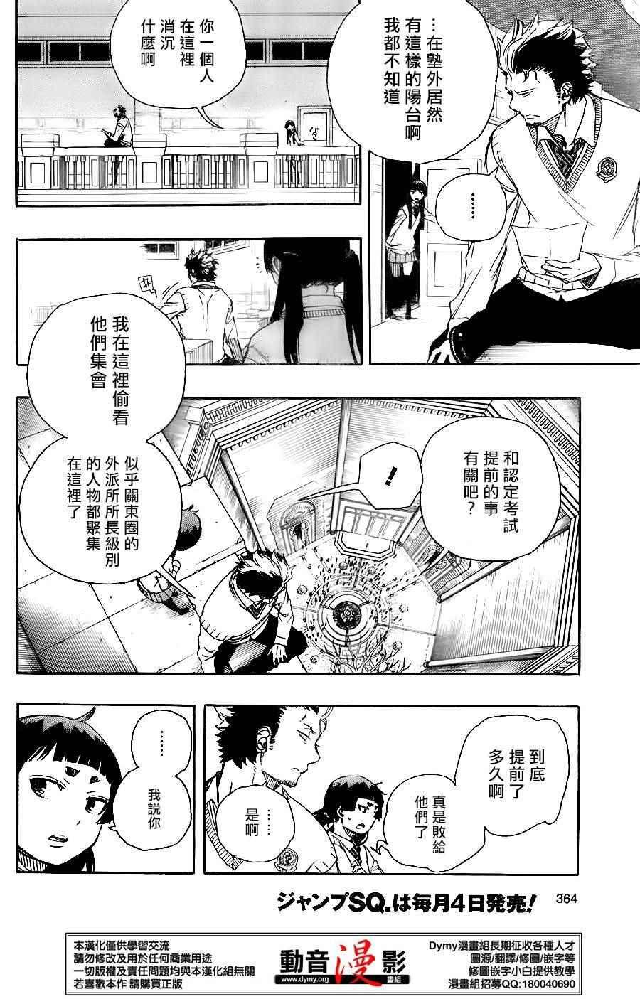 蓝色的除魔师韩漫全集-第70话 野心无删减无遮挡章节图片 