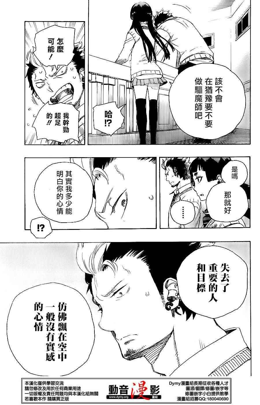 蓝色的除魔师韩漫全集-第70话 野心无删减无遮挡章节图片 