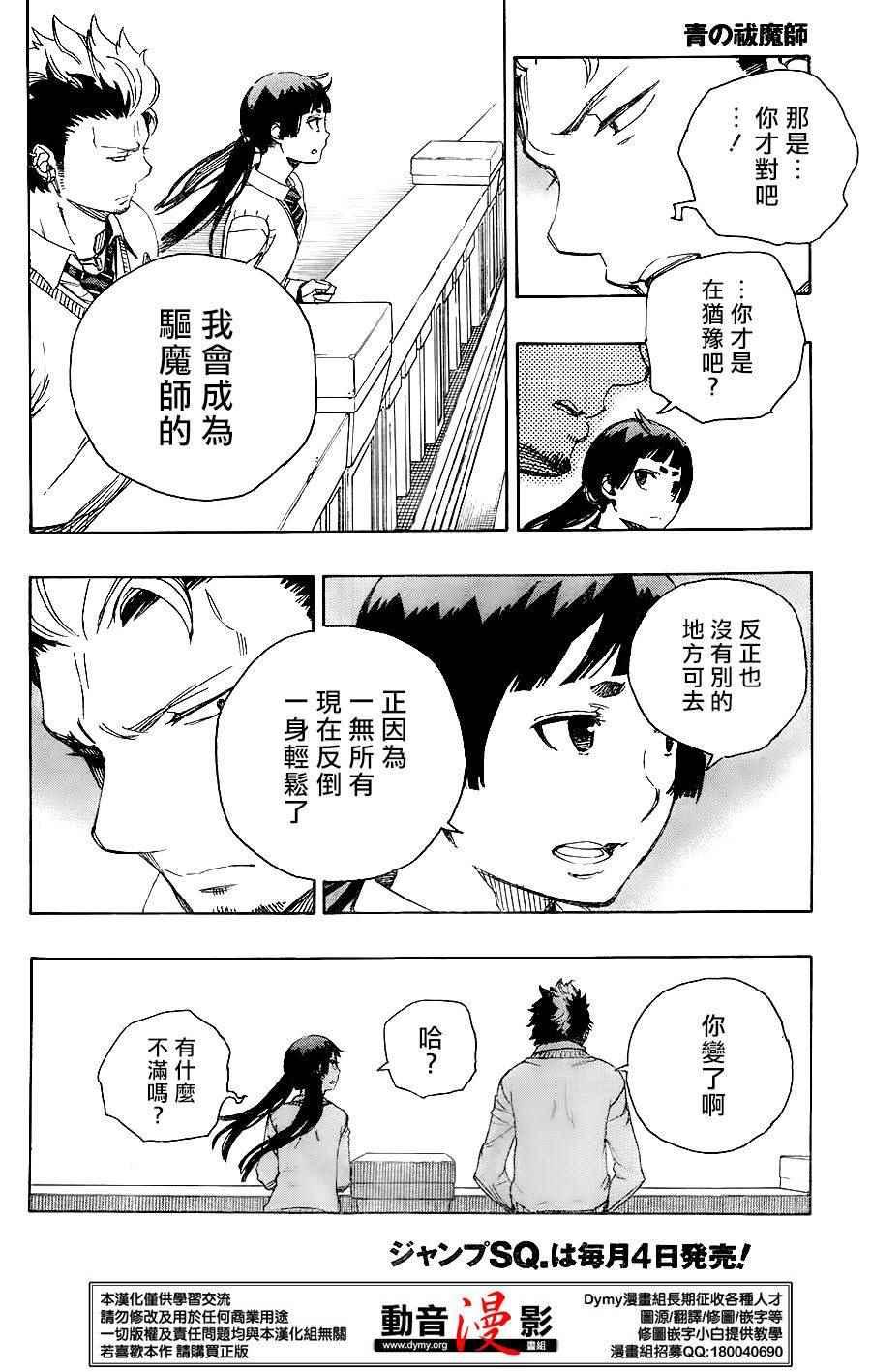 蓝色的除魔师韩漫全集-第70话 野心无删减无遮挡章节图片 