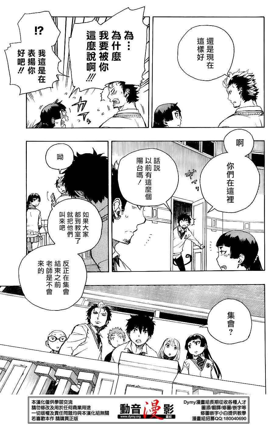蓝色的除魔师韩漫全集-第70话 野心无删减无遮挡章节图片 