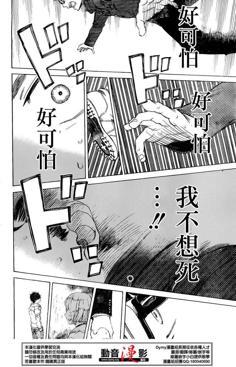 蓝色的除魔师韩漫全集-第72话 途中无删减无遮挡章节图片 