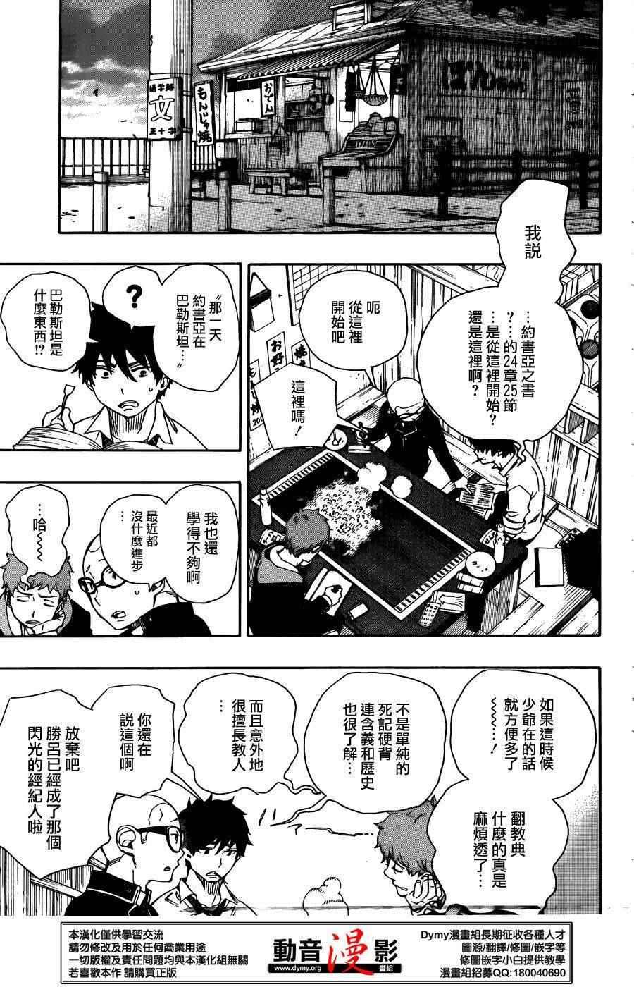蓝色的除魔师韩漫全集-第72话 途中无删减无遮挡章节图片 