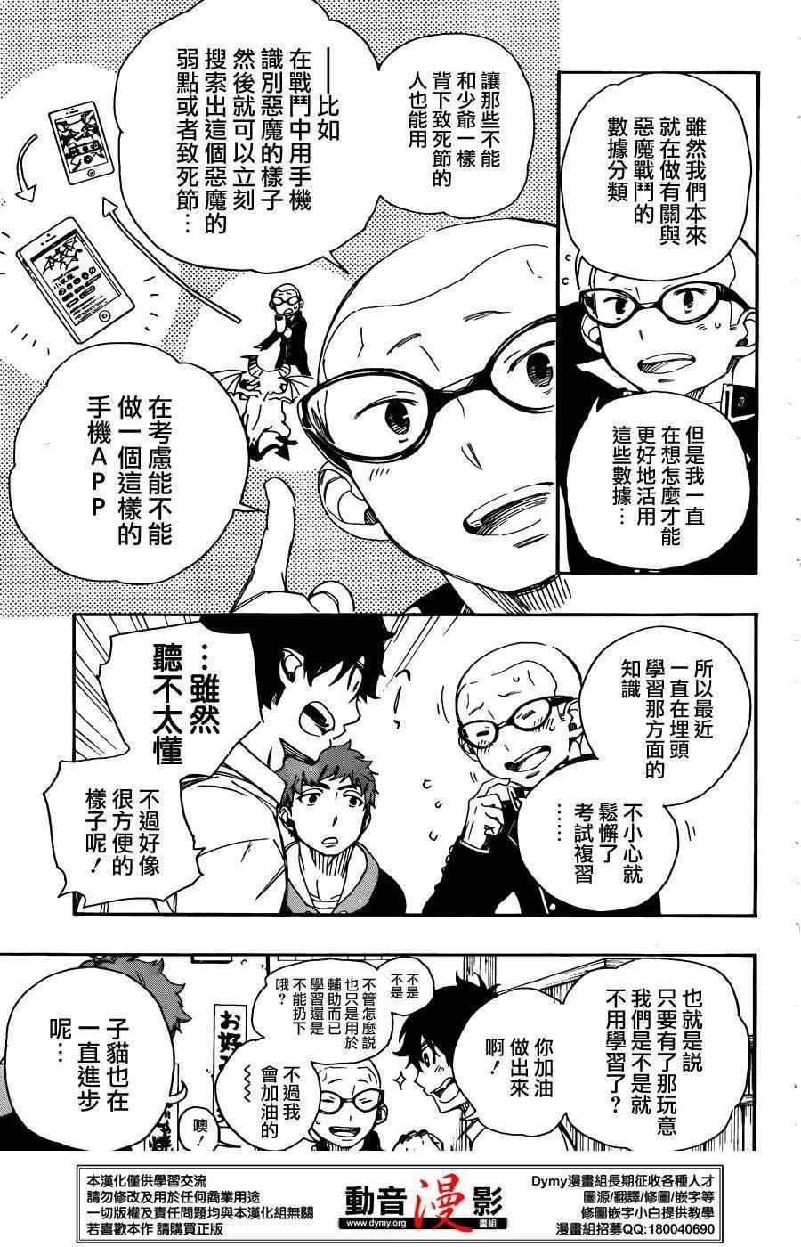 蓝色的除魔师韩漫全集-第72话 途中无删减无遮挡章节图片 