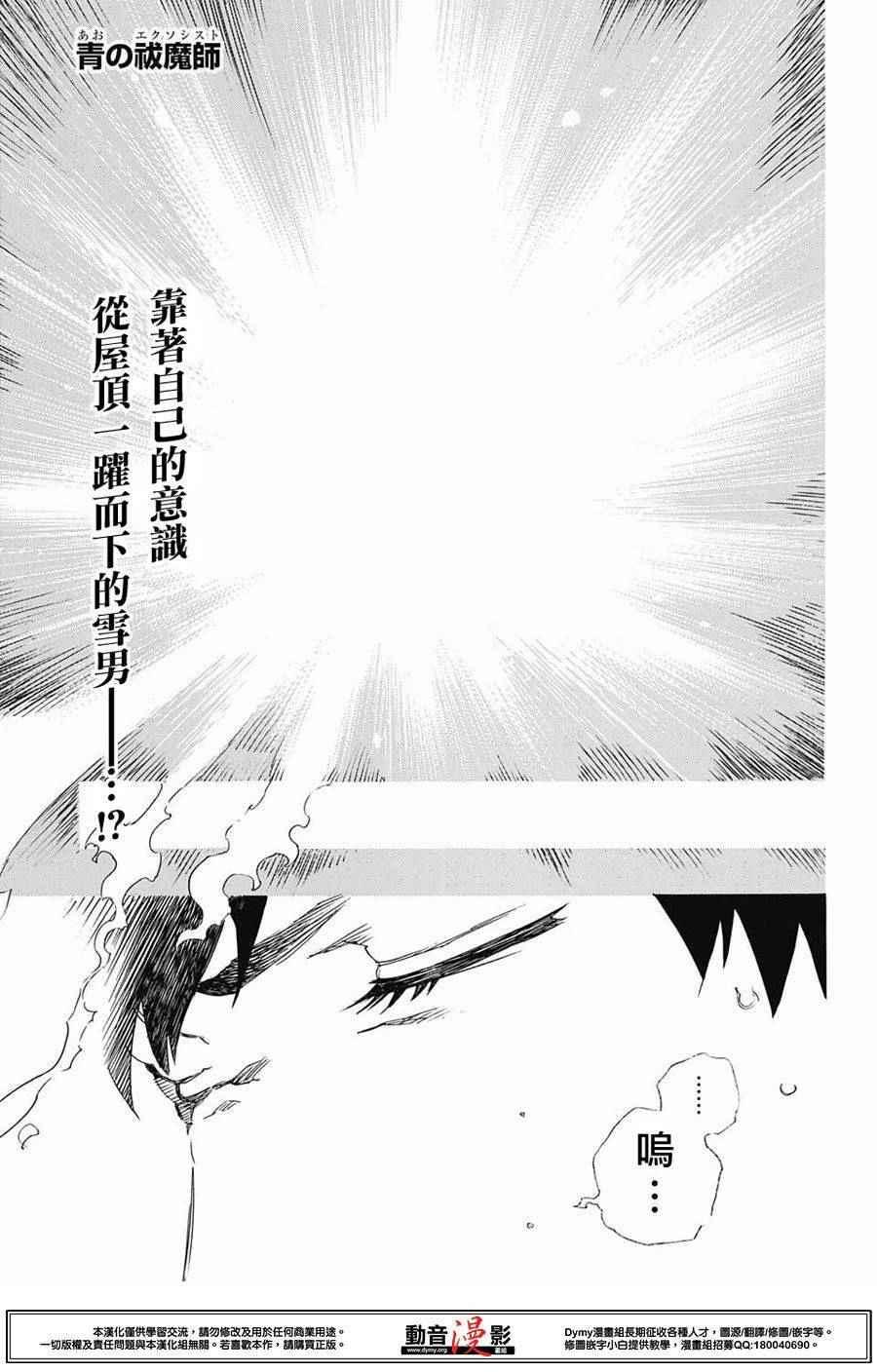 蓝色的除魔师韩漫全集-第73话 爱情萌芽无删减无遮挡章节图片 