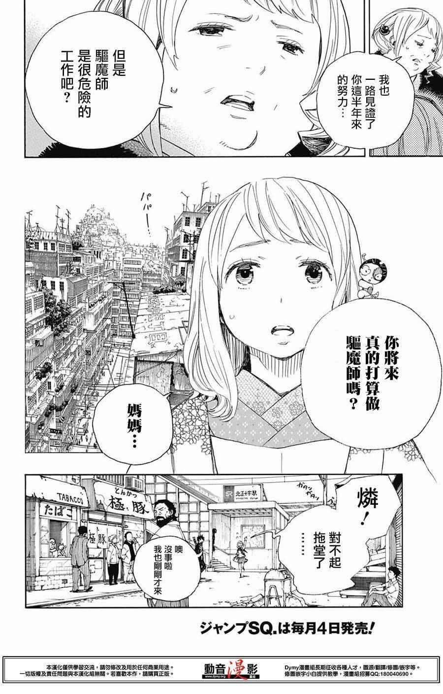 蓝色的除魔师韩漫全集-第73话 爱情萌芽无删减无遮挡章节图片 