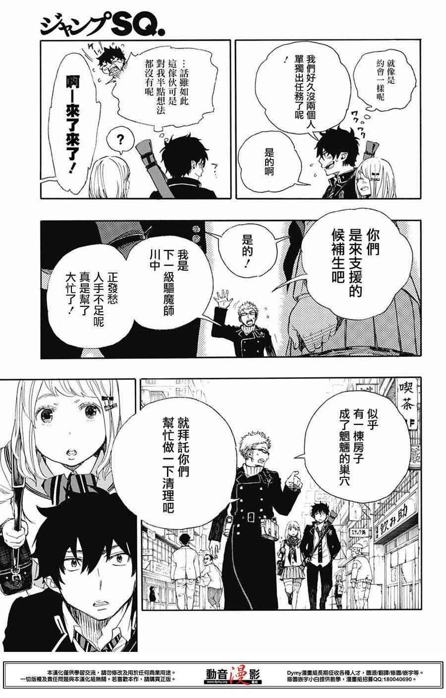蓝色的除魔师韩漫全集-第73话 爱情萌芽无删减无遮挡章节图片 