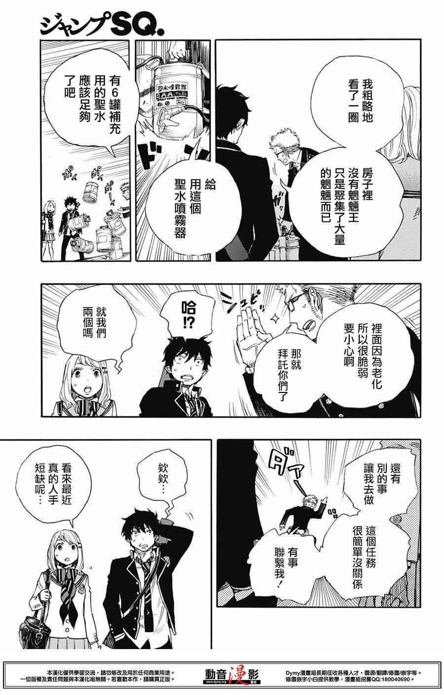 蓝色的除魔师韩漫全集-第73话 爱情萌芽无删减无遮挡章节图片 