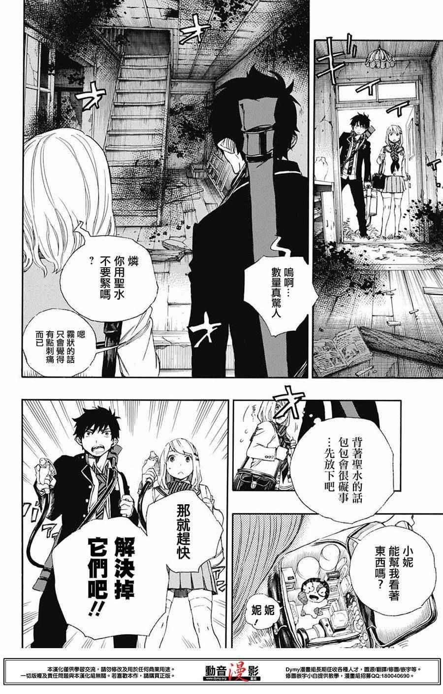 蓝色的除魔师韩漫全集-第73话 爱情萌芽无删减无遮挡章节图片 
