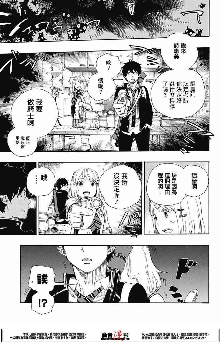 蓝色的除魔师韩漫全集-第73话 爱情萌芽无删减无遮挡章节图片 