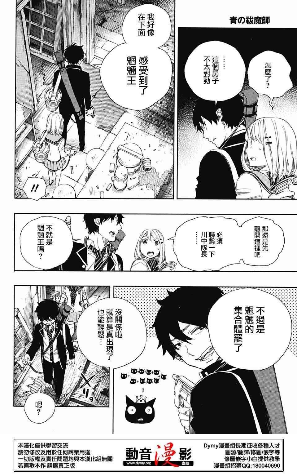蓝色的除魔师韩漫全集-第73话 爱情萌芽无删减无遮挡章节图片 