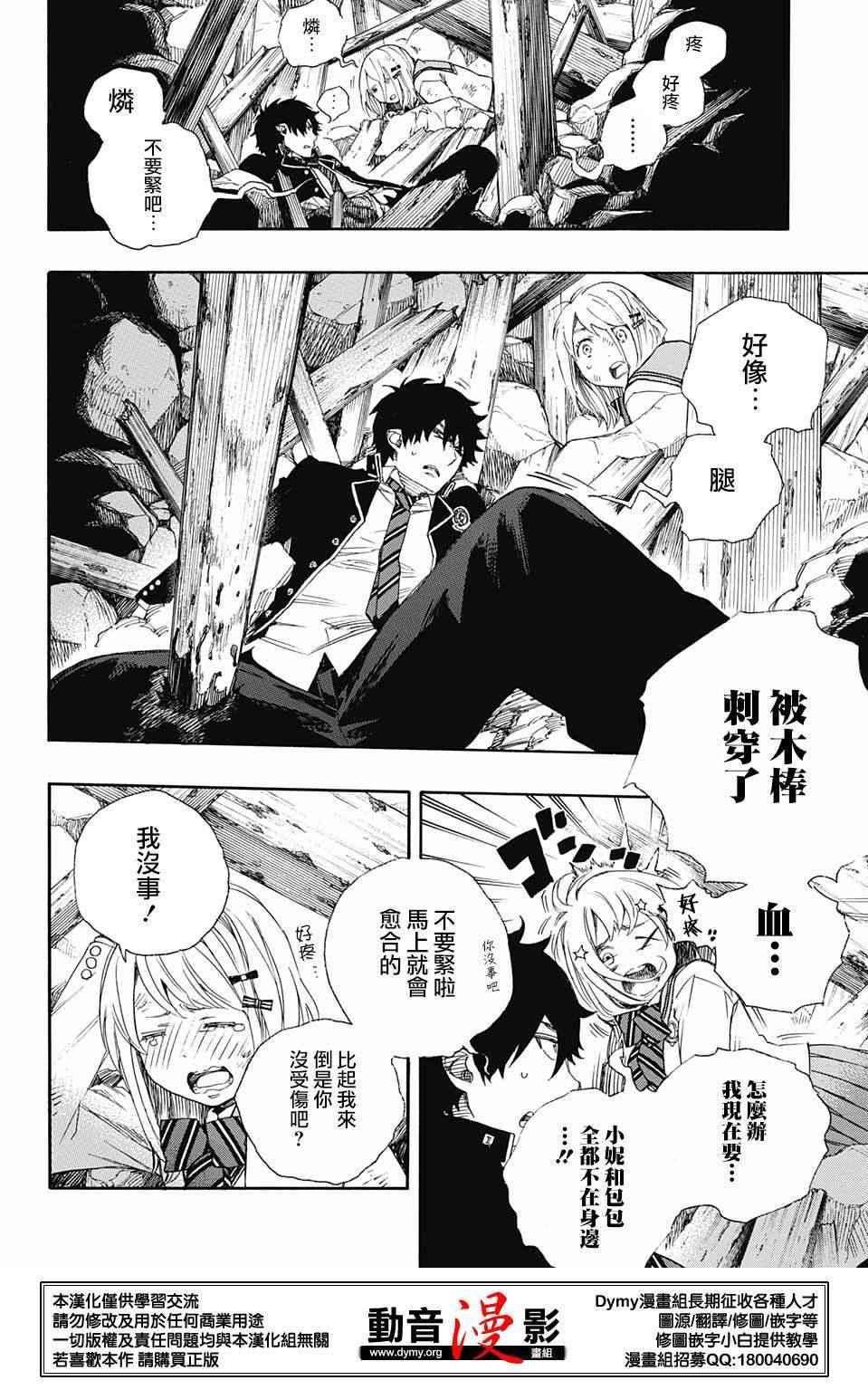 蓝色的除魔师韩漫全集-第73话 爱情萌芽无删减无遮挡章节图片 