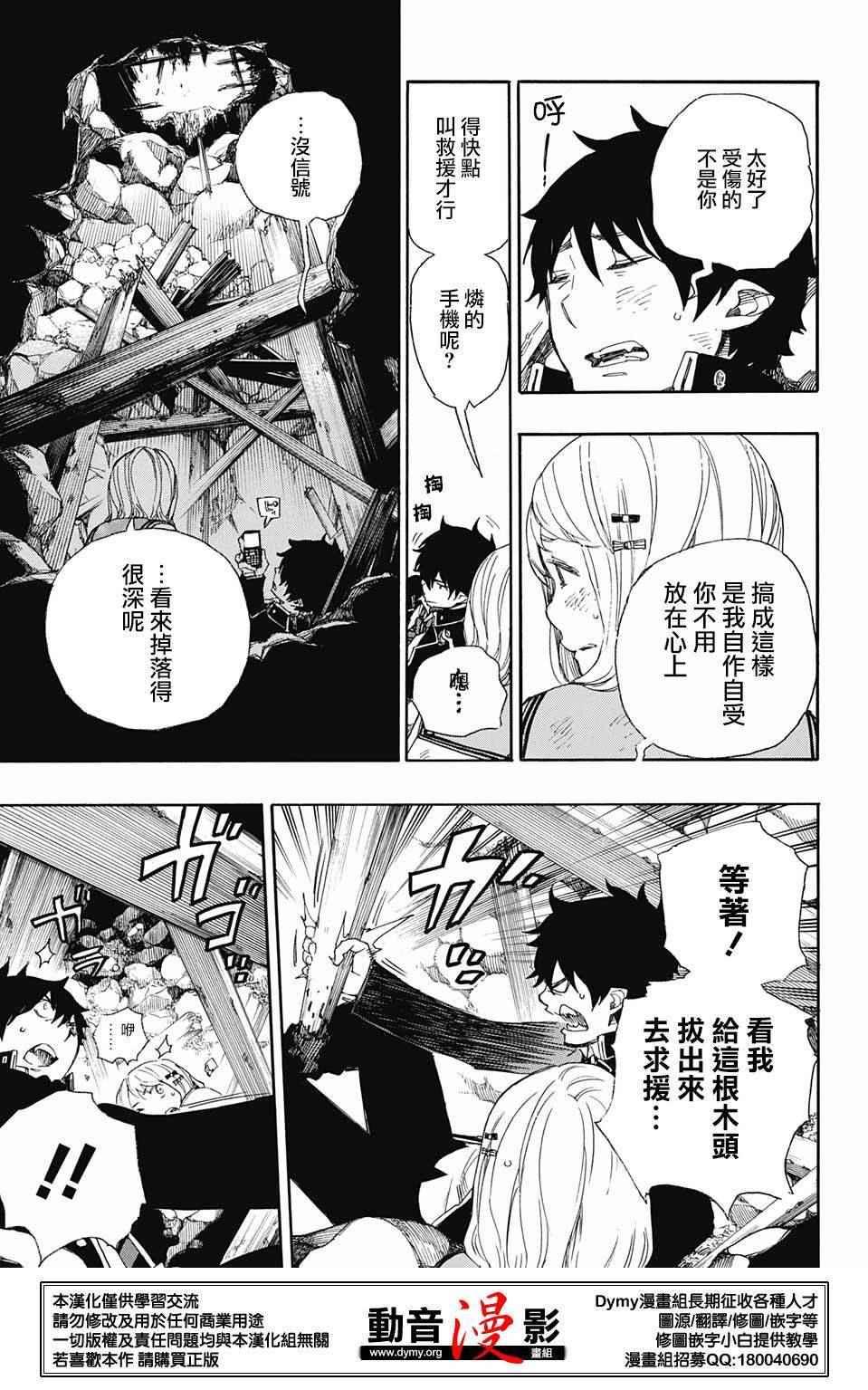 蓝色的除魔师韩漫全集-第73话 爱情萌芽无删减无遮挡章节图片 