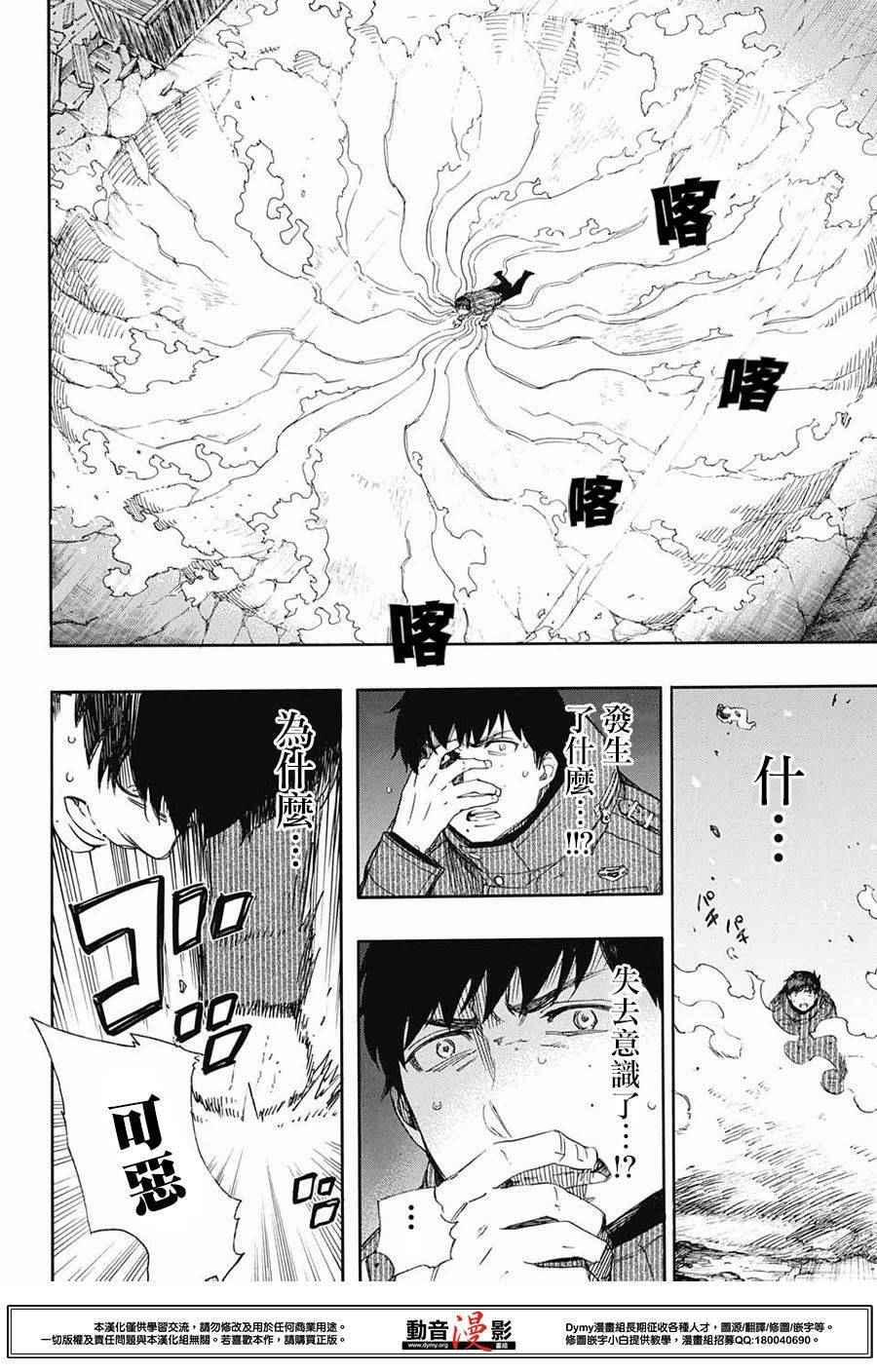 蓝色的除魔师韩漫全集-第73话 爱情萌芽无删减无遮挡章节图片 