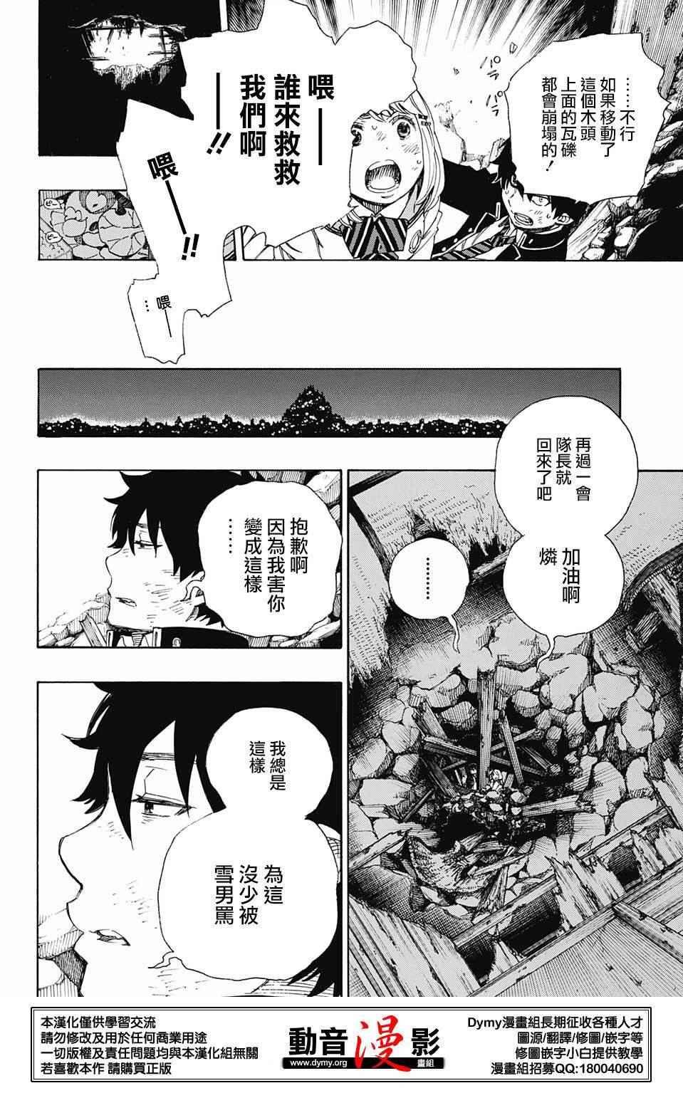 蓝色的除魔师韩漫全集-第73话 爱情萌芽无删减无遮挡章节图片 