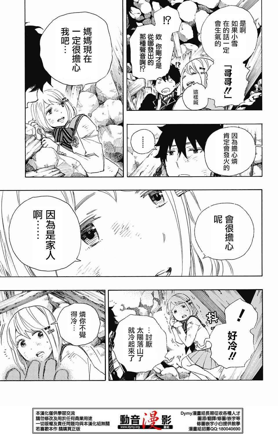 蓝色的除魔师韩漫全集-第73话 爱情萌芽无删减无遮挡章节图片 