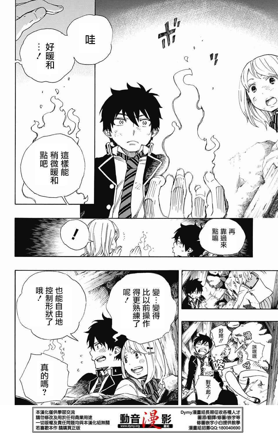 蓝色的除魔师韩漫全集-第73话 爱情萌芽无删减无遮挡章节图片 