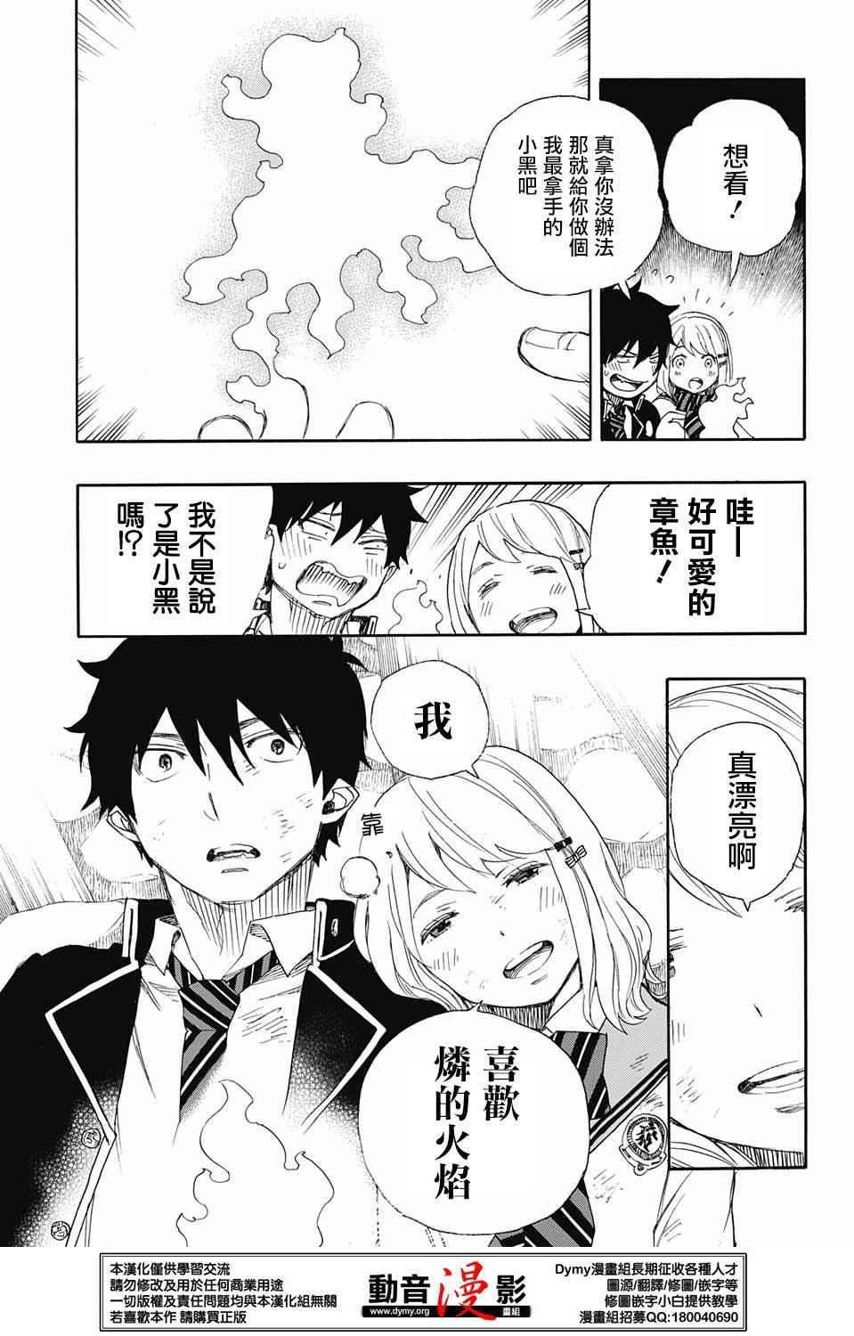 蓝色的除魔师韩漫全集-第73话 爱情萌芽无删减无遮挡章节图片 