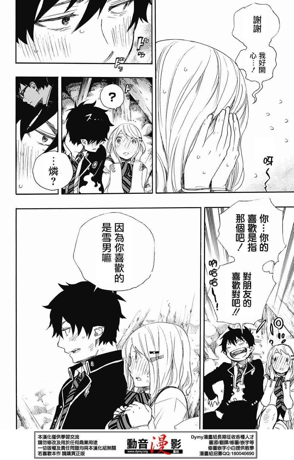 蓝色的除魔师韩漫全集-第73话 爱情萌芽无删减无遮挡章节图片 