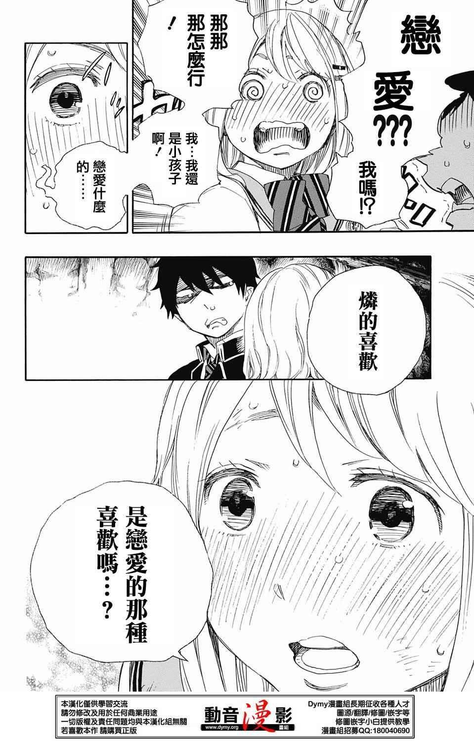 蓝色的除魔师韩漫全集-第73话 爱情萌芽无删减无遮挡章节图片 