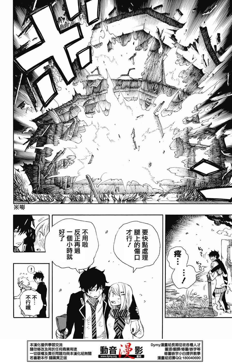 蓝色的除魔师韩漫全集-第73话 爱情萌芽无删减无遮挡章节图片 