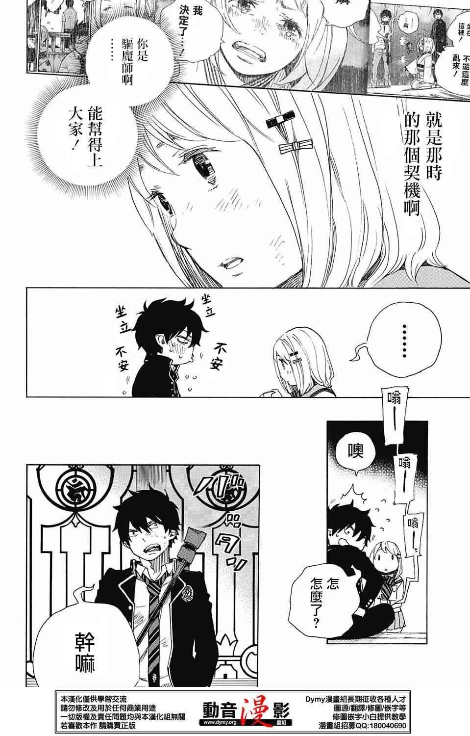 蓝色的除魔师韩漫全集-第73话 爱情萌芽无删减无遮挡章节图片 