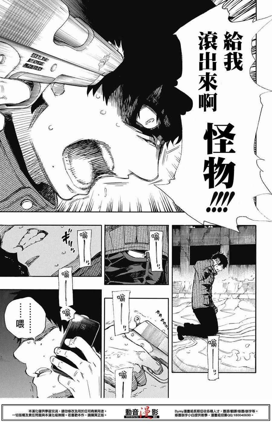 蓝色的除魔师韩漫全集-第73话 爱情萌芽无删减无遮挡章节图片 
