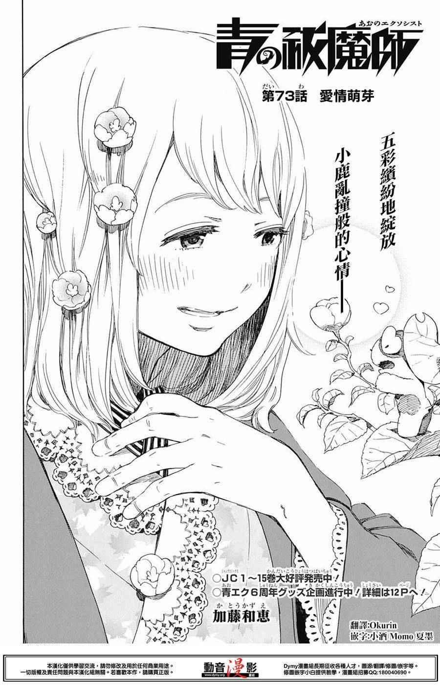 蓝色的除魔师韩漫全集-第73话 爱情萌芽无删减无遮挡章节图片 
