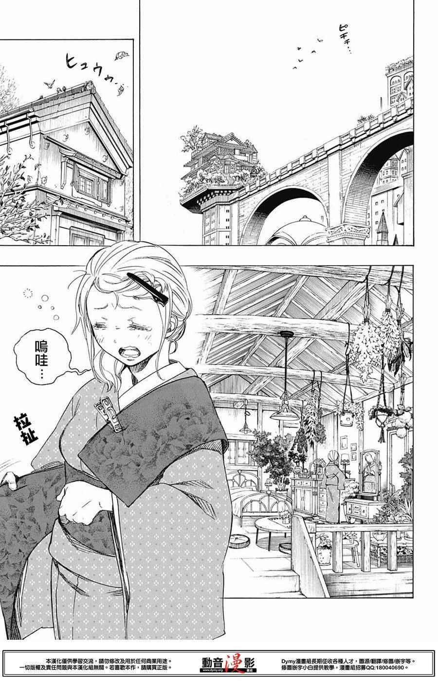蓝色的除魔师韩漫全集-第73话 爱情萌芽无删减无遮挡章节图片 