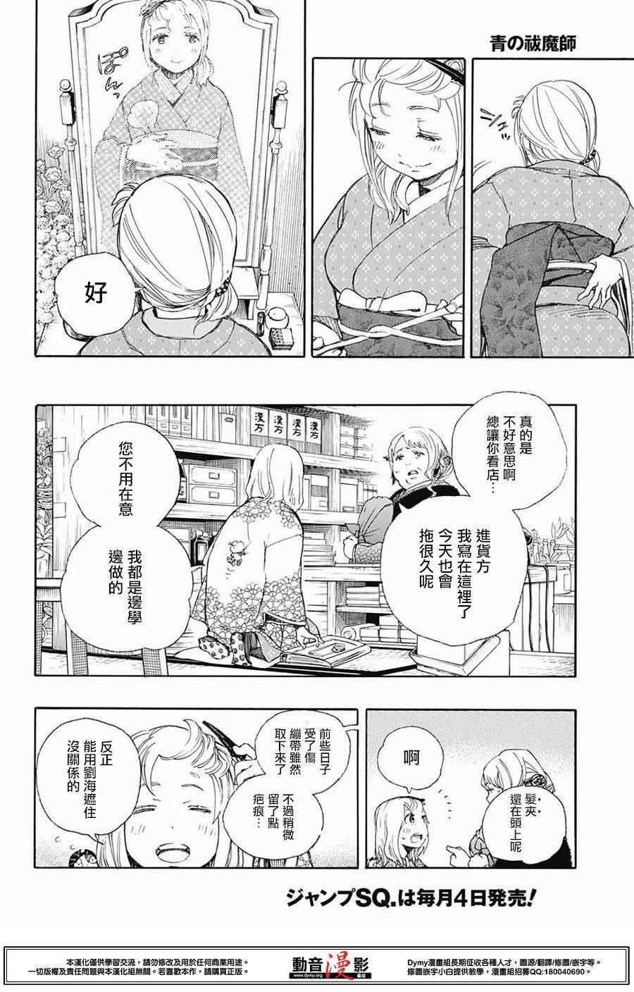 蓝色的除魔师韩漫全集-第73话 爱情萌芽无删减无遮挡章节图片 