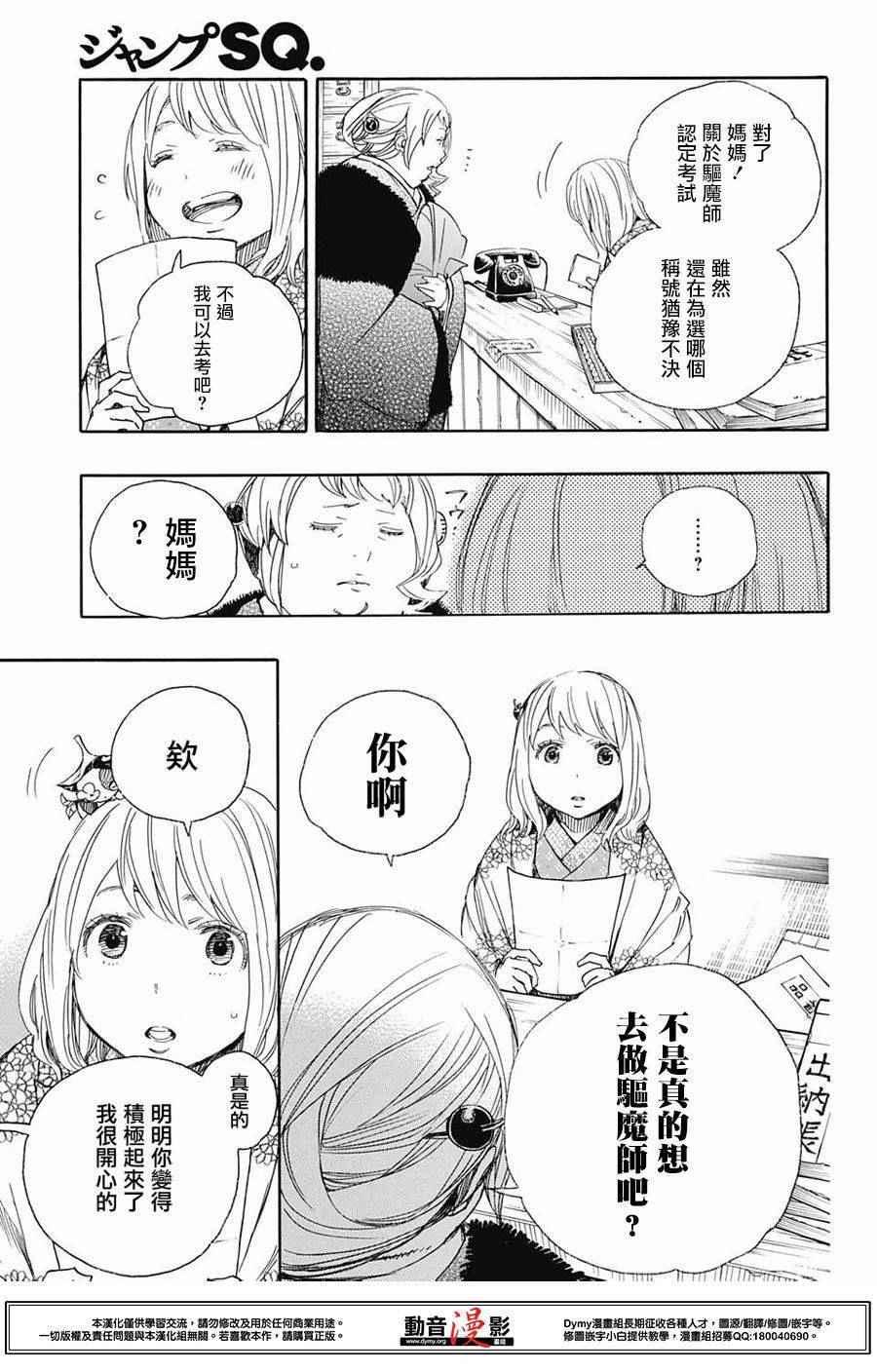蓝色的除魔师韩漫全集-第73话 爱情萌芽无删减无遮挡章节图片 