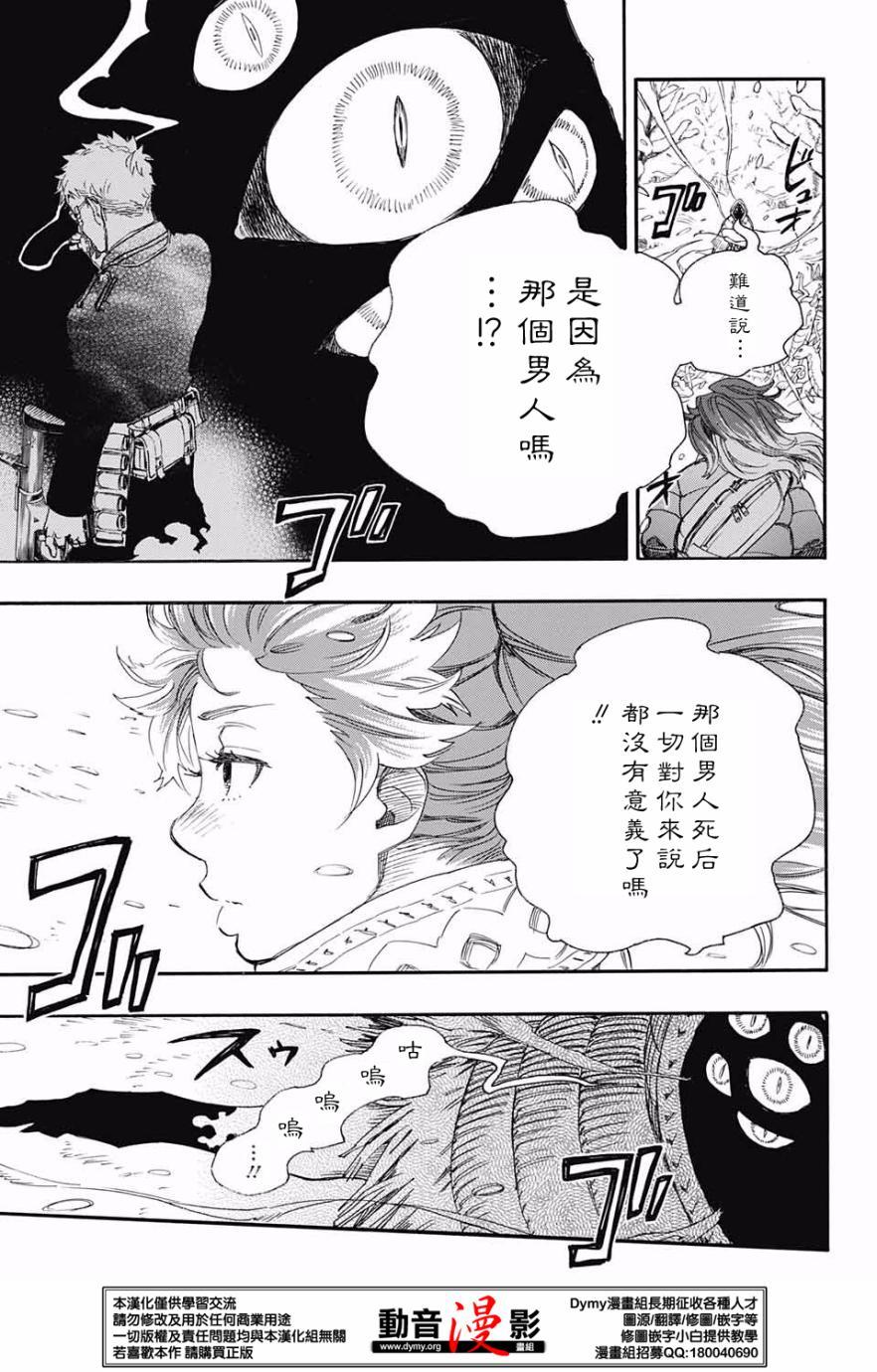 蓝色的除魔师韩漫全集-第75话 唯闻风雪肆虐之音无删减无遮挡章节图片 
