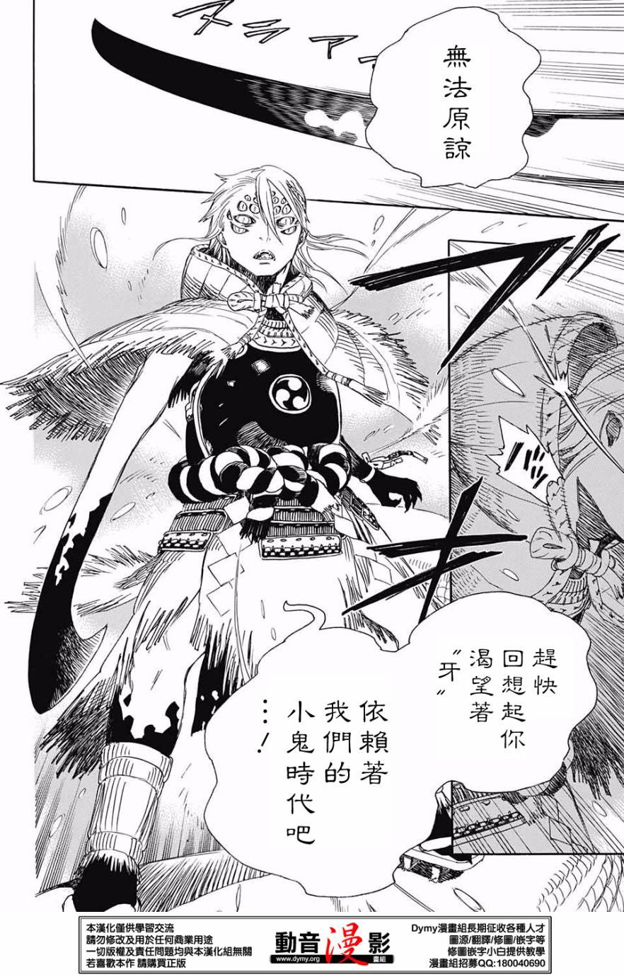 蓝色的除魔师韩漫全集-第75话 唯闻风雪肆虐之音无删减无遮挡章节图片 
